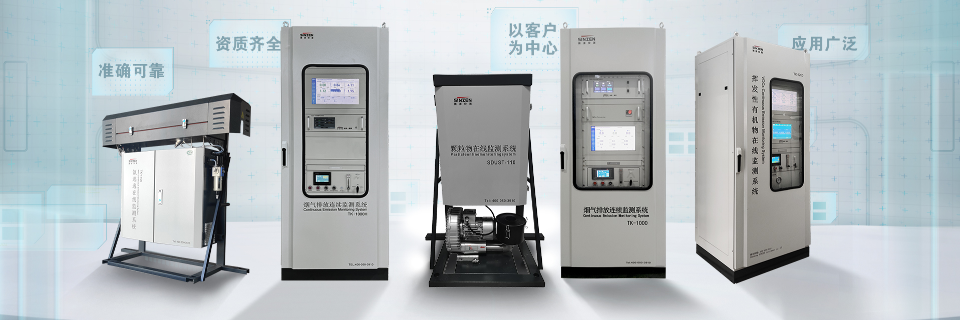 煙氣在線監測系統、voc在線監測系統、氨逃逸、二氧化碳在線監測系統、環境空氣非甲烷總烴在線監測系統全家福1920x640