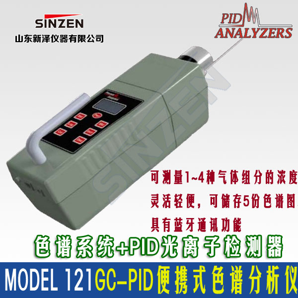 MODEL 121 GC-PID便攜色譜氣體分析儀 MODEL 121 GC-PID便攜色譜氣體分析儀