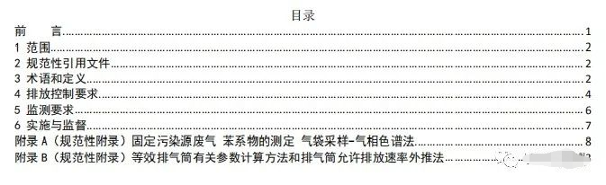 上海：《汽車(chē)維修行業(yè)大氣污染物排放標(biāo)準(zhǔn)（征求意見(jiàn)稿）》